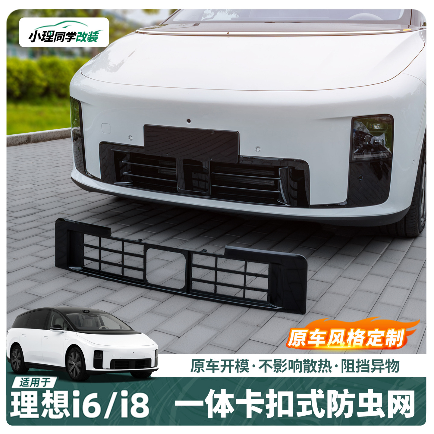 Подходит для специальной сетки от насекомых Ideal I6I8, интегрированный съемный защитный чехол средней сетки, аксессуары для модификации и декора