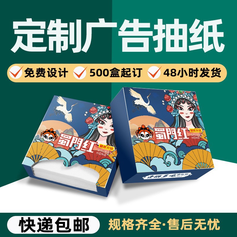 Индивидуальные бумажные полотенца, салфетки в коробках, рекламные салфетки для уличных торговцев, оптовая продажа бумажных полотенец, кастомизированный логотип