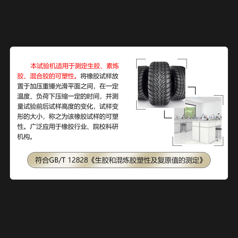 Rubber Plasticity Testing Machine Raw Rubber Plasticity and Compound Rubber Plasticity Testing Machine Plasticity Recovery Value Tester