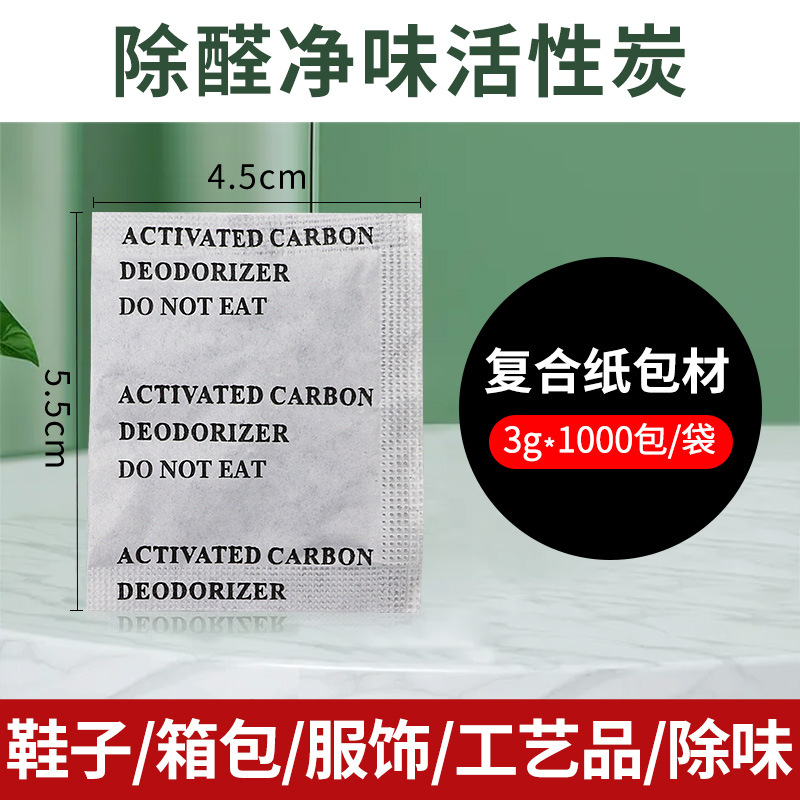 Сумка из активированного угля для гардероба, удаление формальдегида, обувь, багаж, одежда, защита от влаги, дезодорирование, очистка воздуха, дезодорирование кожи