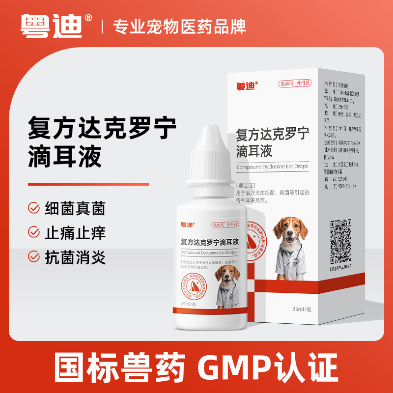 Капли для ушей Yuedi, комбинированные капли с диклонином для собак, специальный состав для воспаления ушного канала при грибковых бактериях