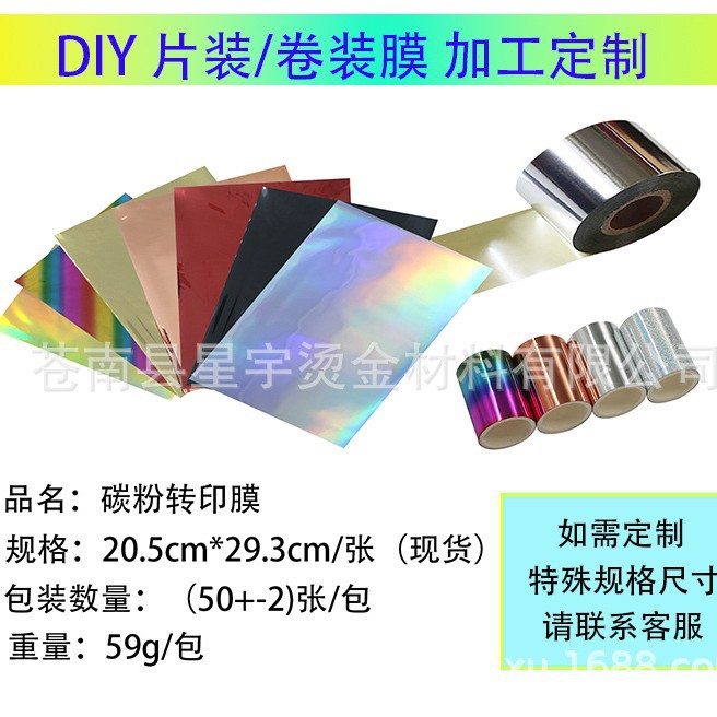 Hot Stamping Paper DIY Handmade A4 Hot Stamping Film Sealing Machine Hot Stamping Film Toner Transfer Film Slices and Small Rolls Can Be Customized