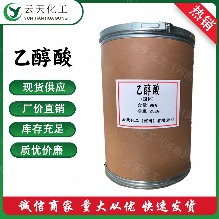 Гликолевая кислота твердая жидкость промышленной степени, гидроксуксусная кислота, большой запас для использования в электрохимической очистке