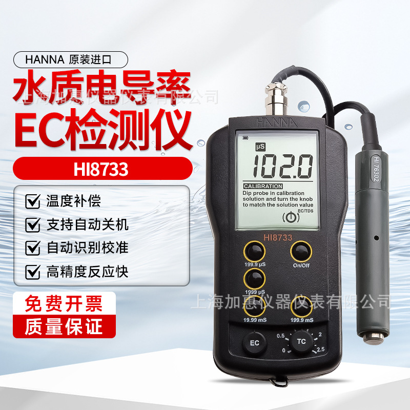 Поставка HANNA HI8733, микрокомпьютерный тестер проводимости с функцией компенсации температуры