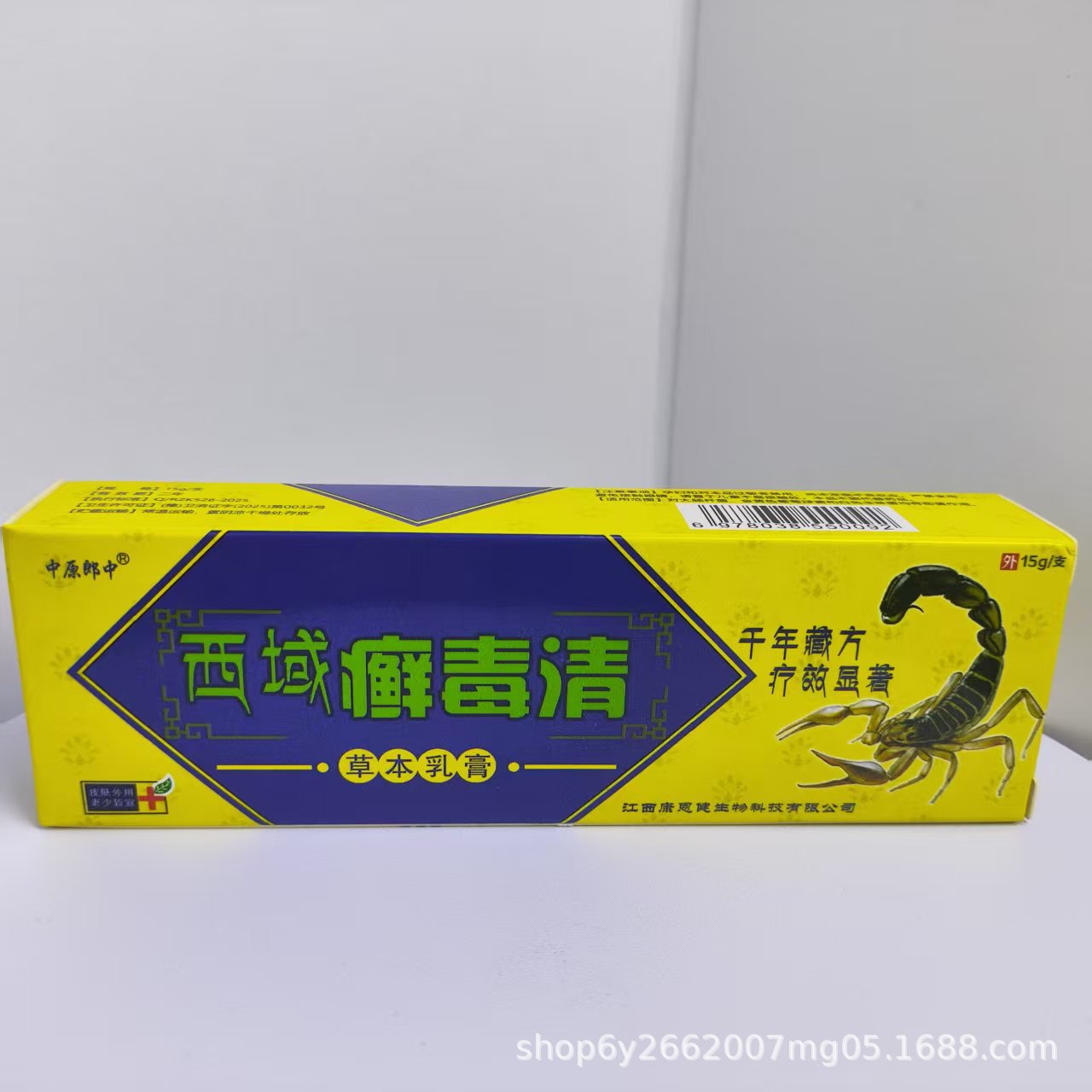 Zhongyuan Langzhong Western Region Tinea Poison Clear Herbal Cream 15G/Tube Skin External Antibacterial and Anti-Itch Ointment