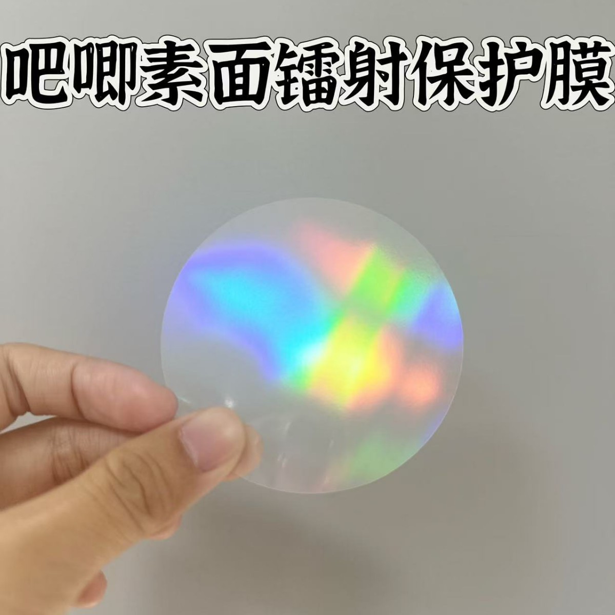 Tinplate badge yum laser transparent round protective film double flash yum millet peripheral accessories broken glass film