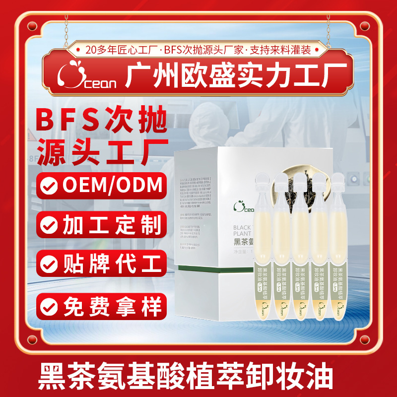 Новый одноразовый очищающий масло с черным чаем и аминокислотами, портативное очищающее масло