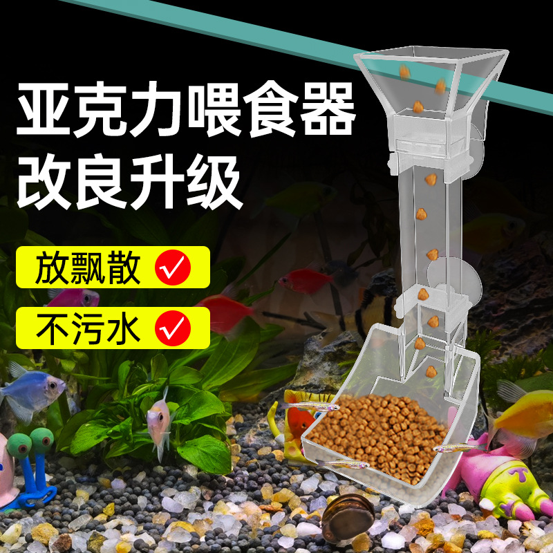 Трубка для кормления рыб и креветок, точная кормушка