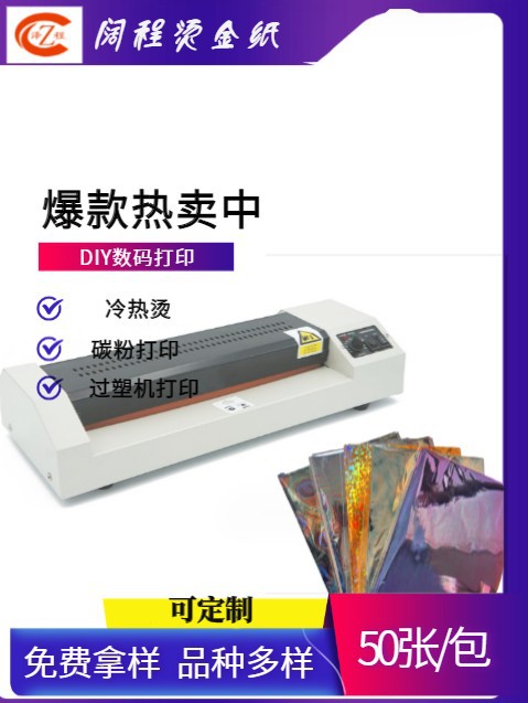 DIYA4 золотая бумага, цветные узоры, цифровая печать, пленка для переноса, горячая штамповка