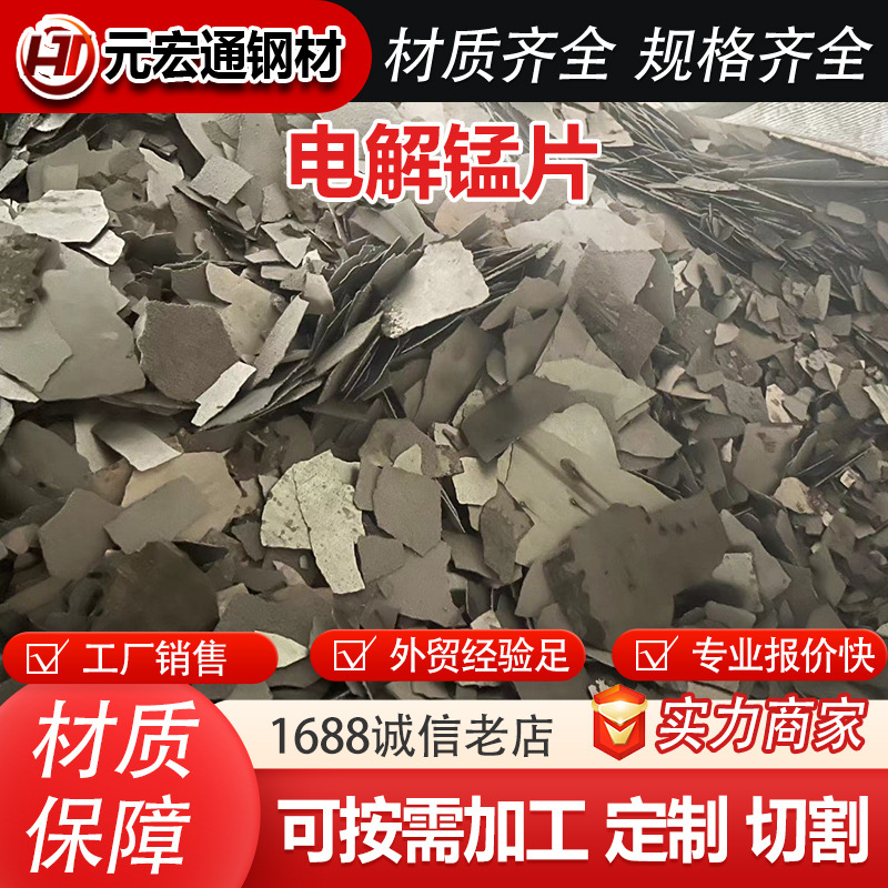 Производитель электролитического марганцевого листа Mn99.7, электролитического марганцевого прута, высокочистого марганцевого блока, электролитического марганцевого порошка, металлического марганца, металлургической добавки