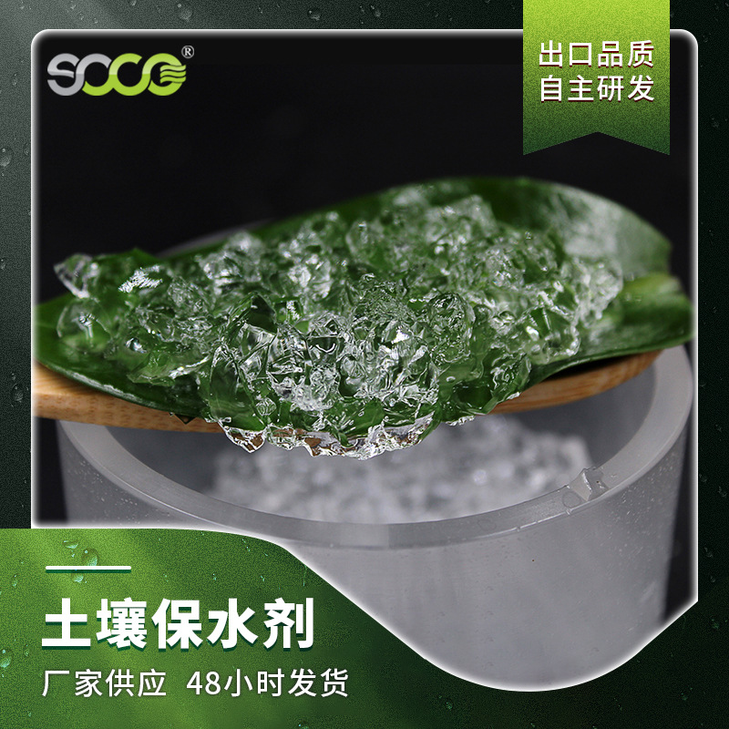 Soil Drought-Resistant Water-Retaining Agent for Agriculture and Forestry, Tree Transplanting, Flower Gardening, Water-Retaining Agent, Flower Preservation, Potassium Polyacrylate