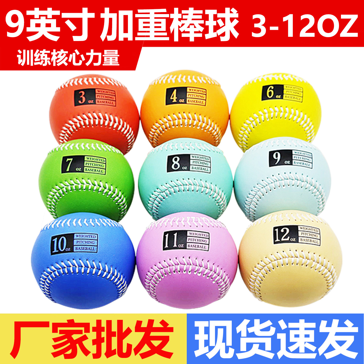 Популярный 9 дюймовый бейсбол 3OZ-12OZ, утяжеленный тренировочный мяч, гравитационный бейсбол