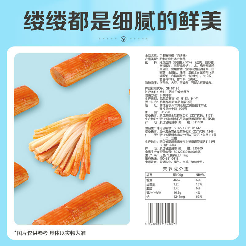 Baicaowei-shredded Crab Flavor Sticks 120g Fish and Crab Flavor Sticks Seafood Ready-to-eat Snacks Popular Snacks Wholesale and Retail
