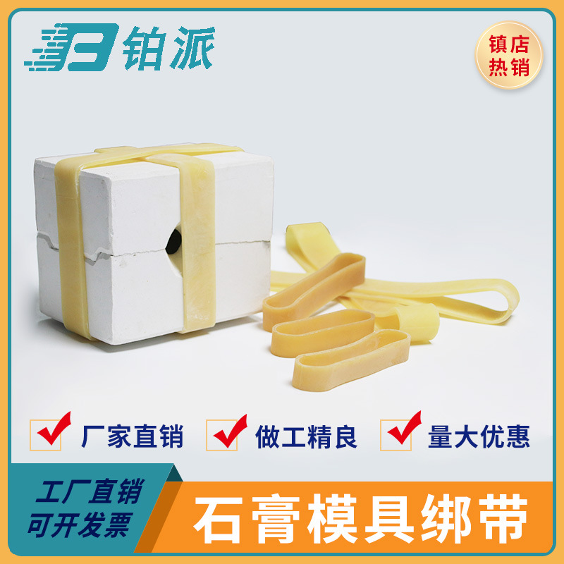 Платиновая завязка резинка резинка резинка кожаная завязка фиксированная завязка гипсовая форма завязка