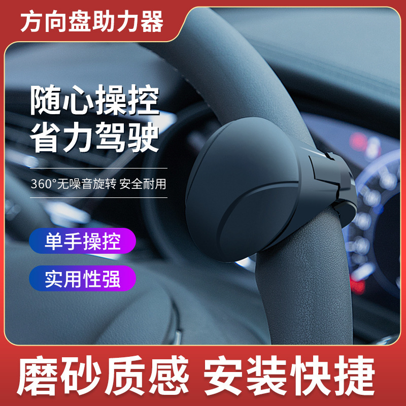 Car Steering Wheel Booster Ball Multi-Functional High-End Driving Artifact One-Hand Steering Assist Driving Assist Creative