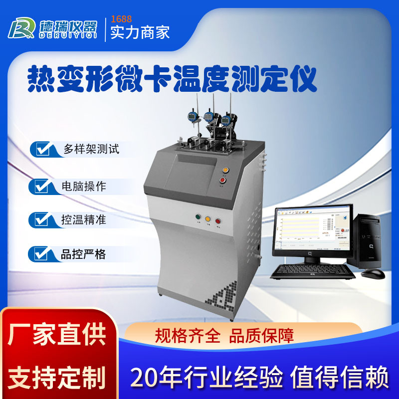 Тестер температуры смягчения по Викату для пластиковых материалов с компьютерным управлением