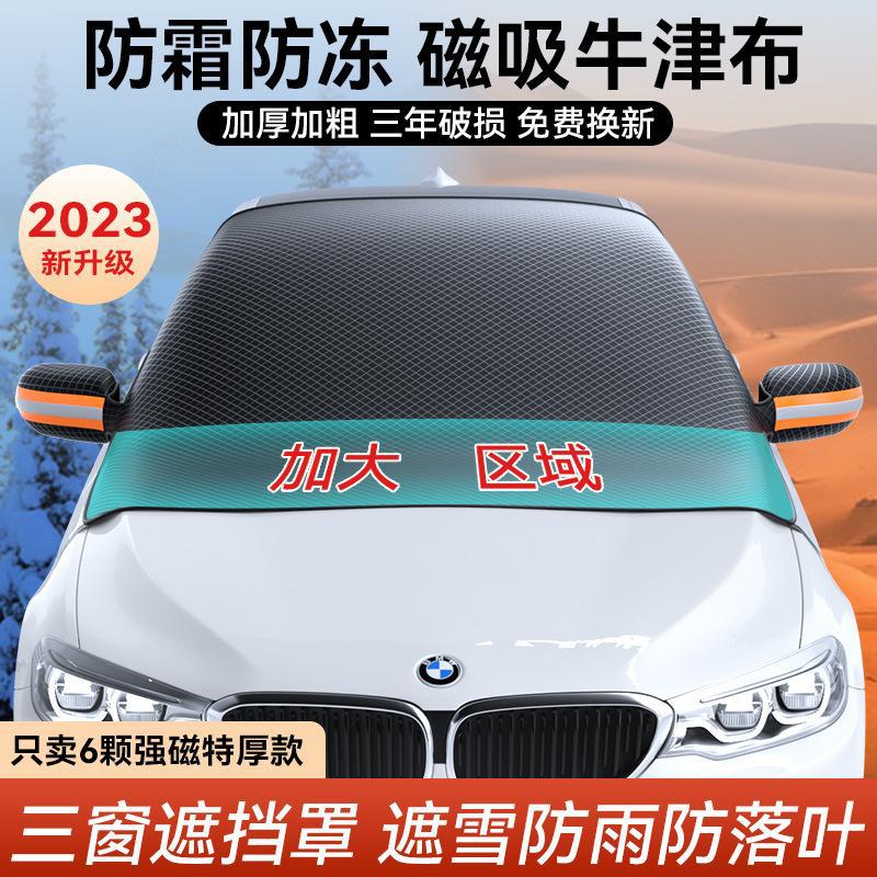 Car Magnetic Snow Shield Thickeneded Aluminum Film Sunshade Car Front Sun Shield Enlarged Moisture-Proof Oxford Cloth Snow-Proof