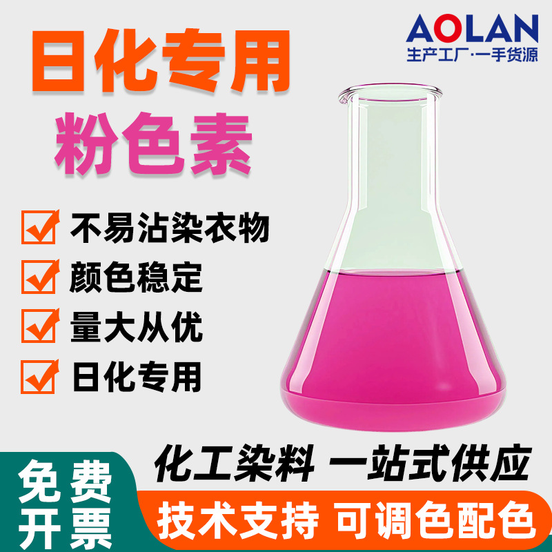 Laundry Detergent Softener Special Pigment Water-Soluble Transparent Not Easy to Stain Dye Colorant Dye Dye Pigment