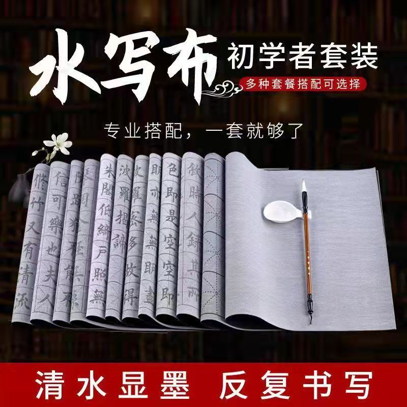 Students Calligraphy Copying Copybook Beginners Brush Clear Water Calligraphy Water Writing Cloth Set Beginner Practice Cloth Wholesale