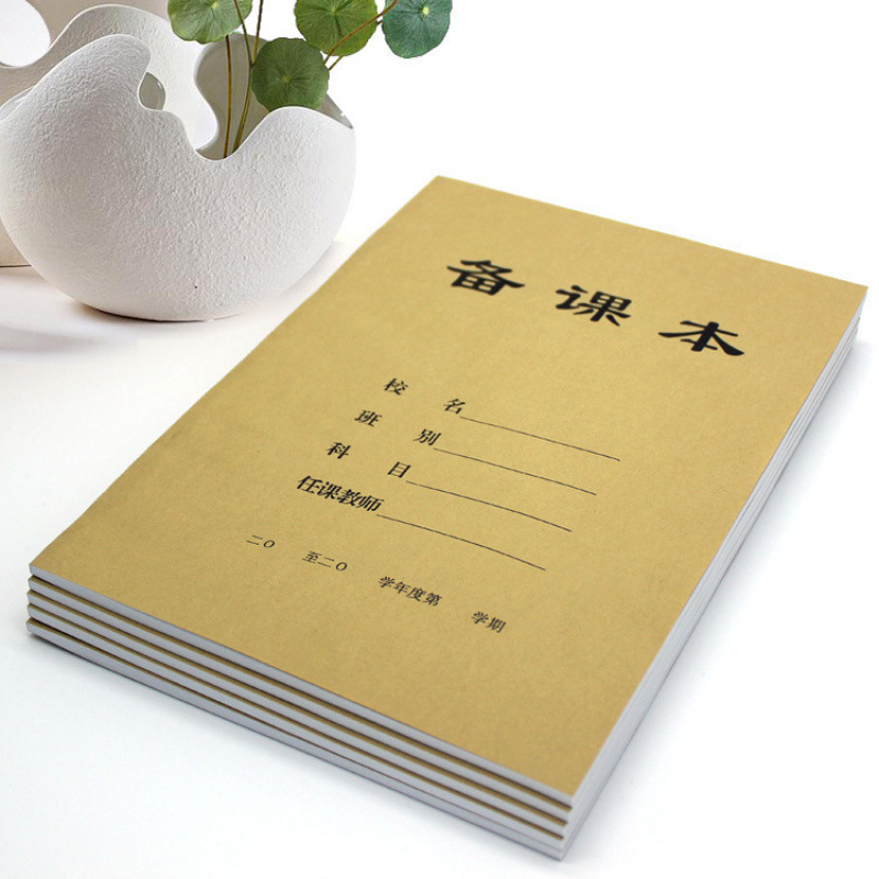 Lesson Preparation Book for Teachers and Students, Thickeneded 50 Sheets, 100 Pages, 18-Open Kraft Paper Cover, Special Price Lesson Preparation Book Work Manual