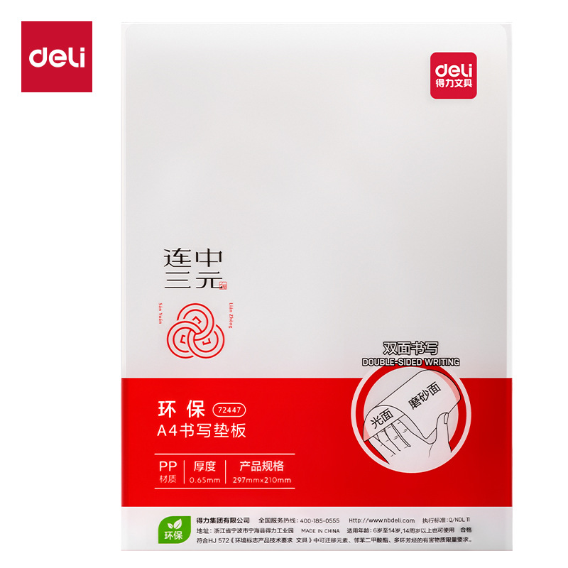 Deli 72447 Pad a4 Transparent Writing Pad for Students Special Test Pad for Children's Work Pad Anti-Slip