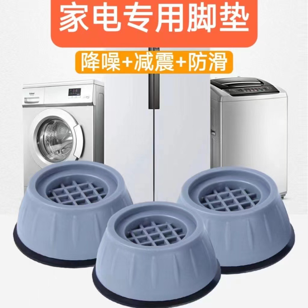 Washing Machine Foot Pads, Anti-Vibration Pads, Drum Pulsator Universal Heightening Anti-Slip and Moisture-Proof Pads, Refrigerator Base Manufacturers Wholesale