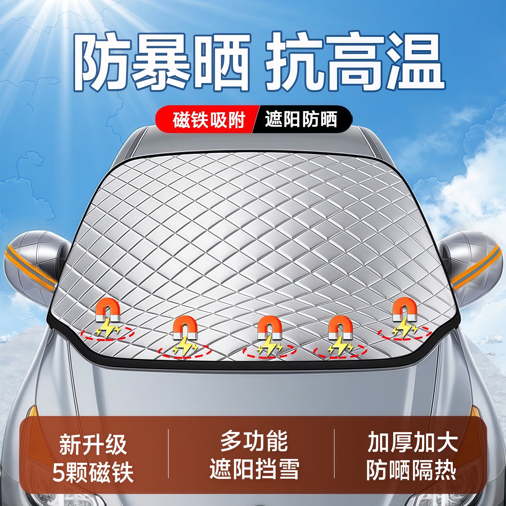 Car Magnetic Sunshade Front Windshield Sunshade Summer Heat Insulation Sunshade Car Supplies Snow Shield