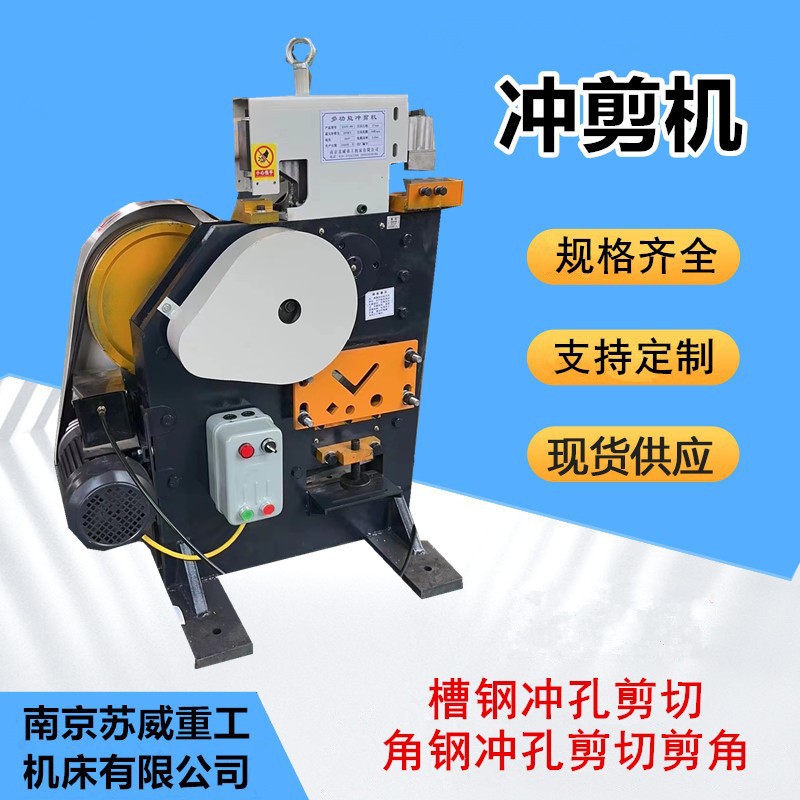 Multi-functional punching and shearing machine QA32-8B small combined punching and shearing machine angle steel punching cutting channel steel punching and shearing