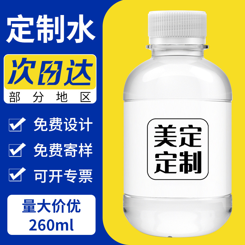 Индивидуальная минеральная вода с логотипом, частная марка, маленькие бутылки, целая коробка, свадьба, корпоративная, индивидуальная этикетка, бутилированная питьевая вода