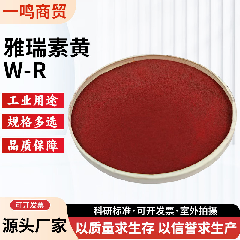 Wholesale Yellow W-R Powder Active Dye for Wool, Nylon, Wash-Resistant Dyeing, Red Light Clothing Tie-Dye, Non-Fading