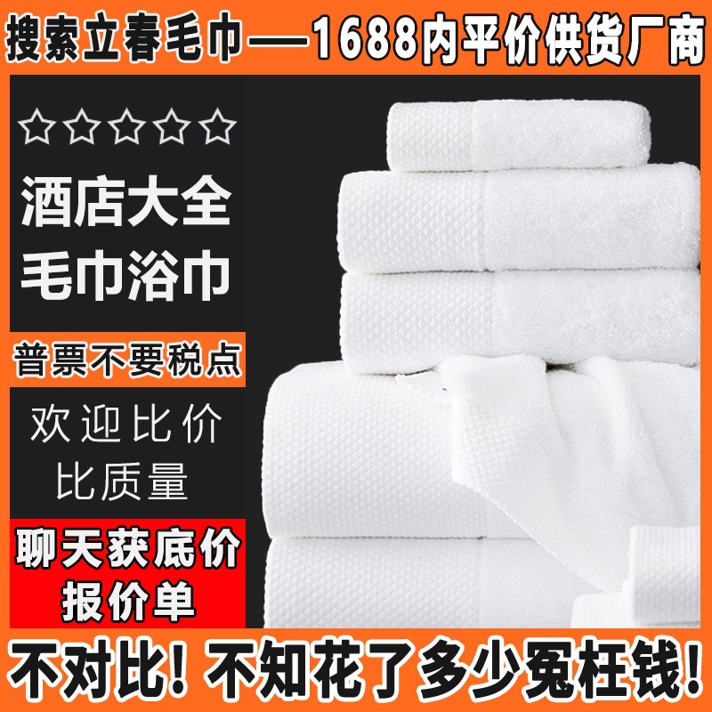 Пятизвёздочное гостиничное полотенце, банное полотенце, специальное, белое, 100% хлопок, утолщённое, чисто белое, большое банное полотенце B&B отеля