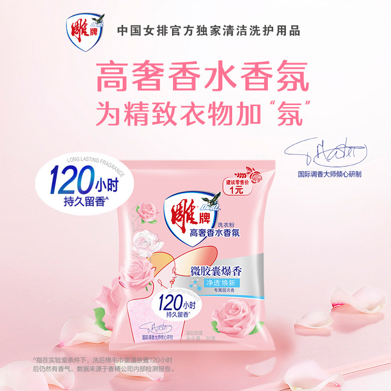 35g Diao Brand High-End Luxury Perfume Fragrance Laundry Detergent with Long-Lasting Scent, Travel Size, Suitable for Hotels, Guesthouses, and Home Use, Rose Scent