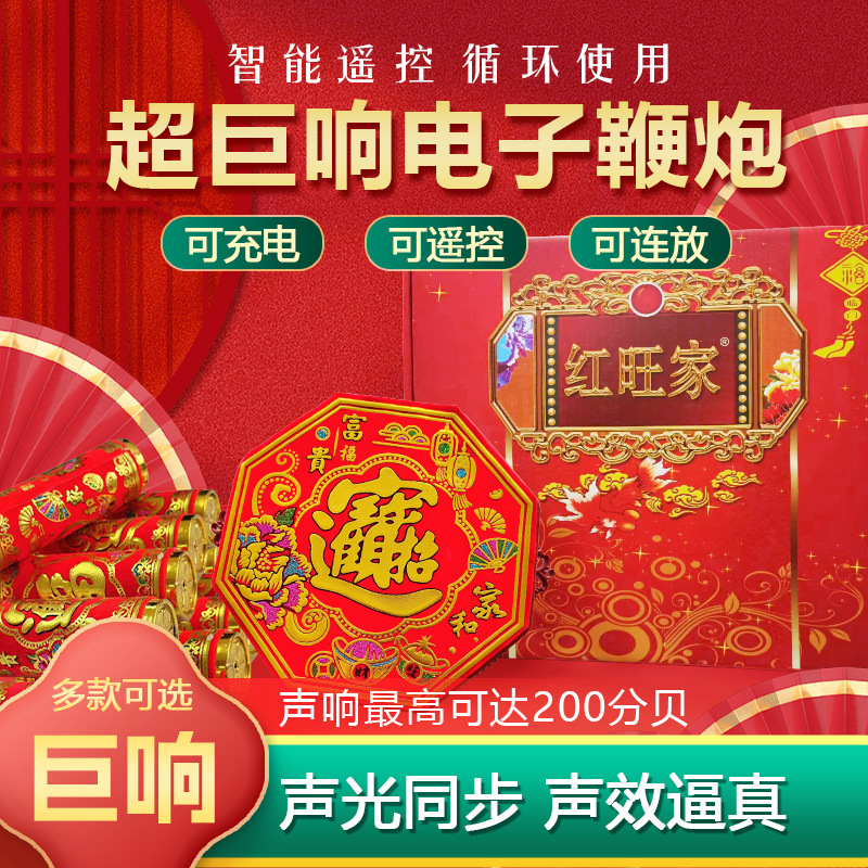 Электронные петарды супер громкие симуляция зарядный шнур электрические высокое звучание свадебные петарды дистанционное управление весенний фестиваль Новый год прямая продажа с завода