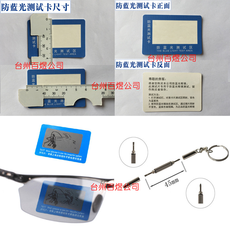 Glasses screwdriver anti-blue light test lamp anti-blue light test card glasses accessories gifts wholesale polarized test card