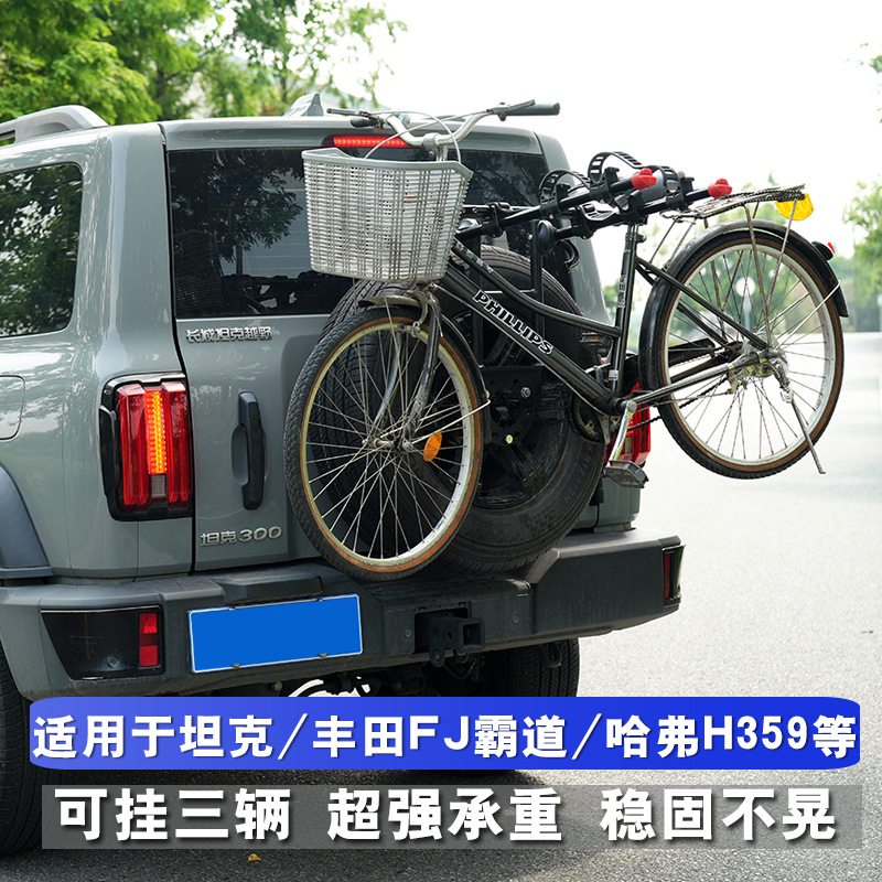 Tank 300/400/500/700 Spare Tire Car Rack Bicycle Rack Haval H3H5 Raptor Fixed Rack