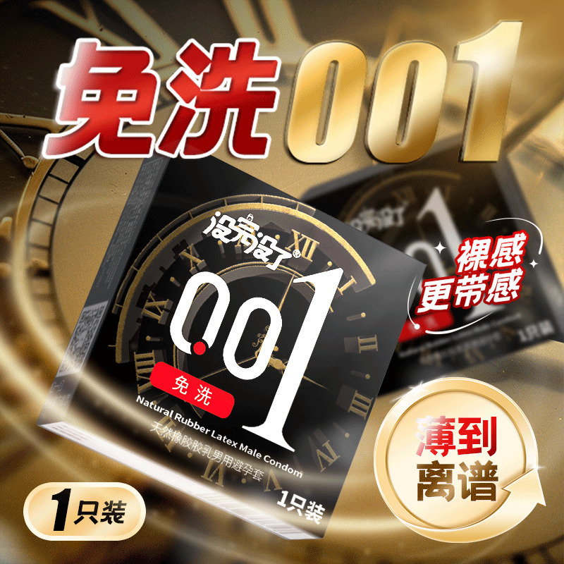 The New Endless 001 Single-Piece Condoms Boxed Plastic-Sealed Jelly Box Meituan New Regulations Hot Product