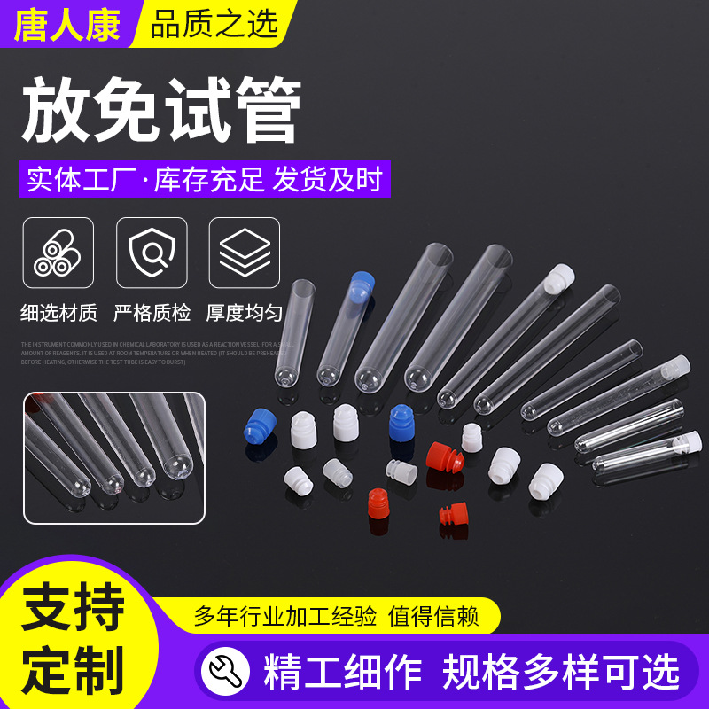 Одноразовая пластиковая пробирка 12*75 15*100 16*100 жесткая для образцов