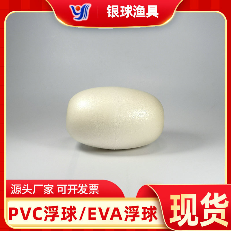 Овальный поплавок для водной поверхности ПВХ 91*135*18, поплавок для рыбалки для разведения