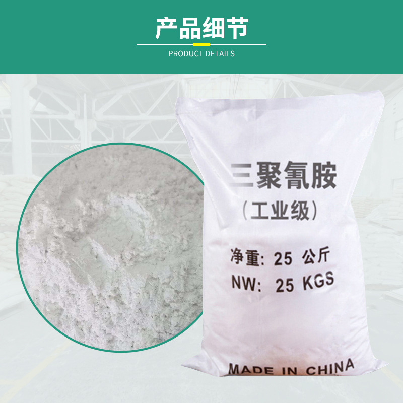 Flame retardant heat resistant cleaner melamine supply water soluble flame retardant industrial melamine