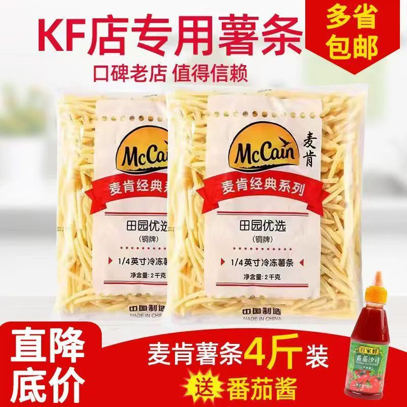 Маккейн замороженный полуфабрикат картофеля фри, золотистый картофель фри, 1/4 толщина, 3/8 порошковый картофель, 2 кг