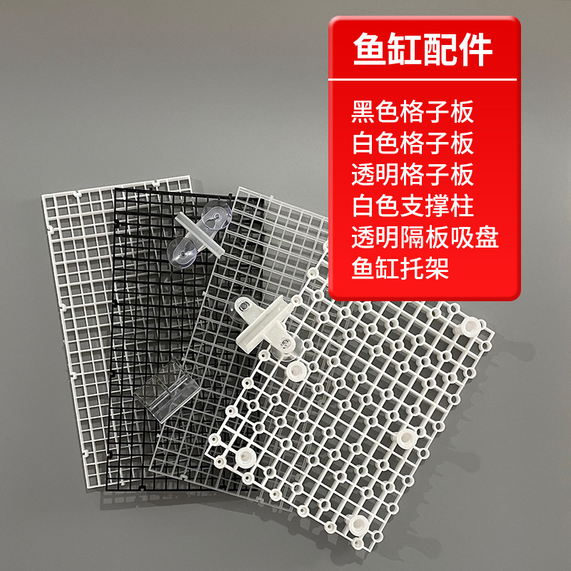 Аксессуары для аквариума, нижняя фильтрующая плита, изолирующая плита, решетчатая плита, перегородка, присоска, сетка от прыжков, опора для крышки аквариума