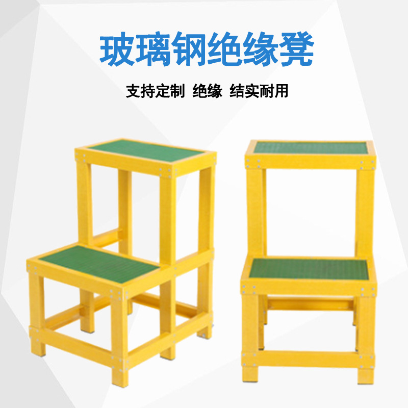 Insulated High and Low Stools, Fiberglass Insulated Stools, Electrician Stools, Movable Distribution Room Platforms, Two-Story and Three-Story Anti-Electricity Indoor