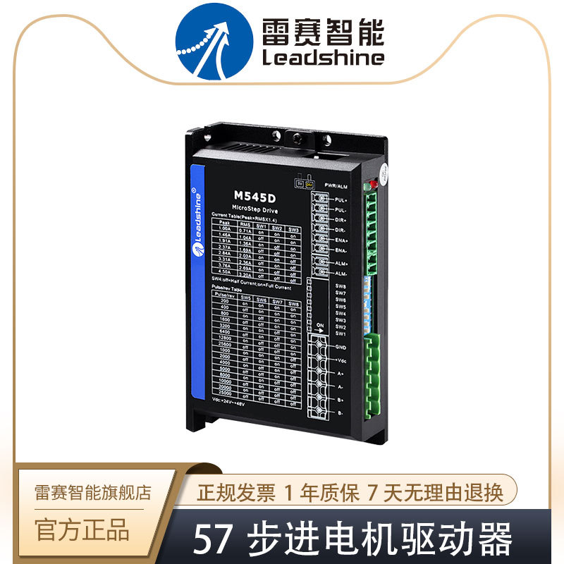 Контроллер драйвера шагового двигателя Lei Sai Intelligent/Leadshine M545D M556D