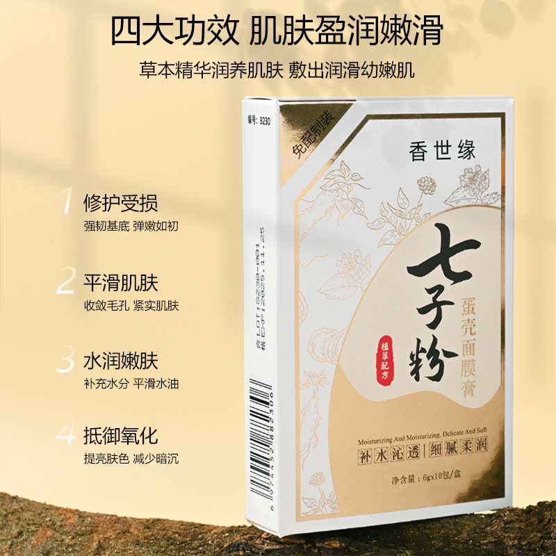 Xiangshiyuan Qizi Powder Eggshell Mask Firming Skin Brightening Skin Color Improving Fine Line Coating Factory Outlet