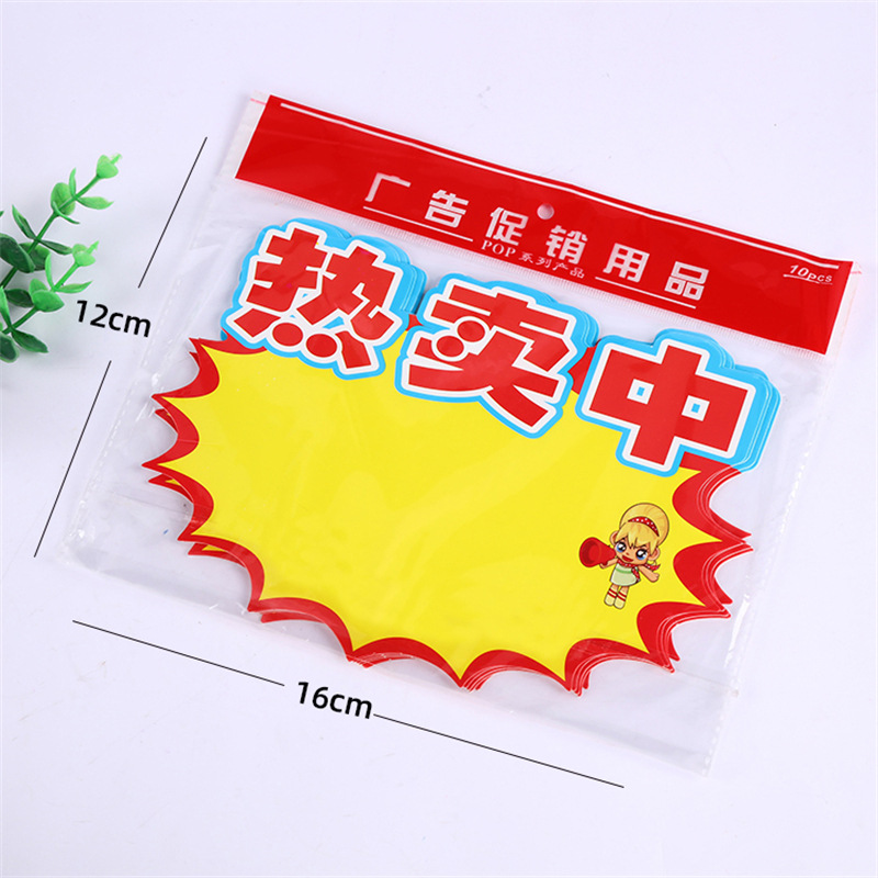 Medium explosion stickers POP advertising paper supermarket pharmacy price tag price tag promotional product tag display card