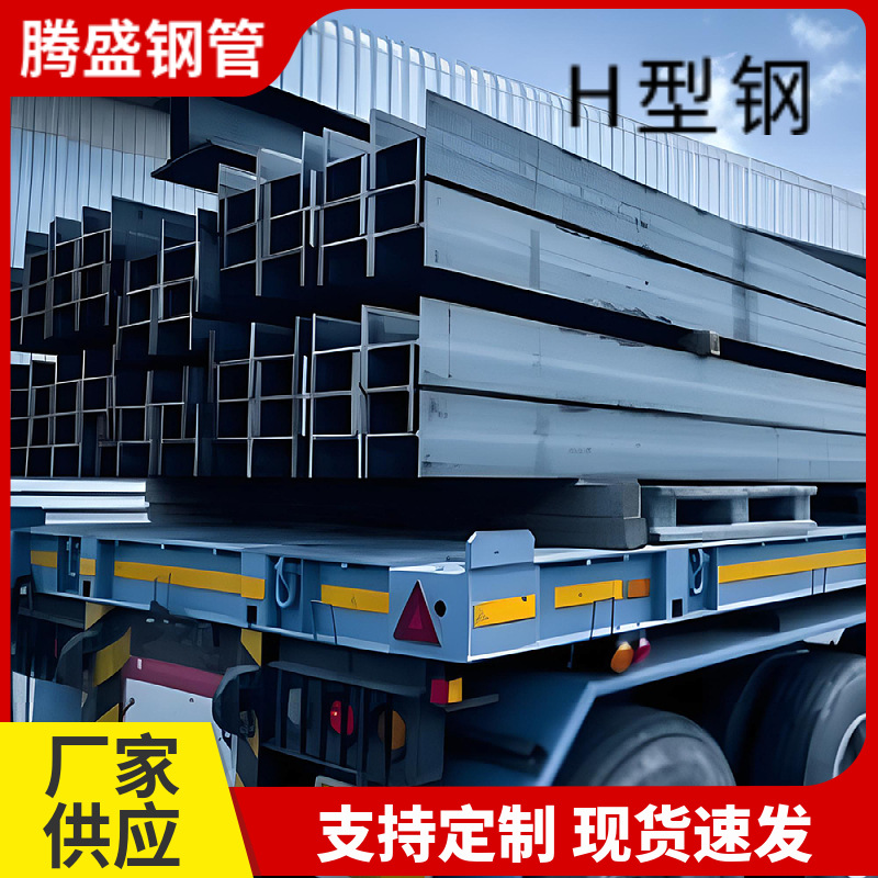 H-Shaped Steel I-Shaped Steel Supply Q235 Steel Hot-Rolled Light Groove Steel U-Shaped Steel I-Shaped Steel Profile Steel Column H Steel