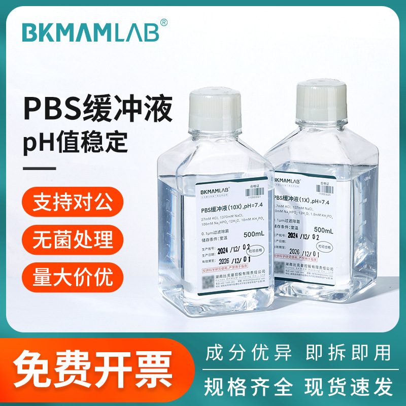 Буферный раствор Beekman Bio PBS 1X10X pH 7.4, фосфатный буфер, 500мл