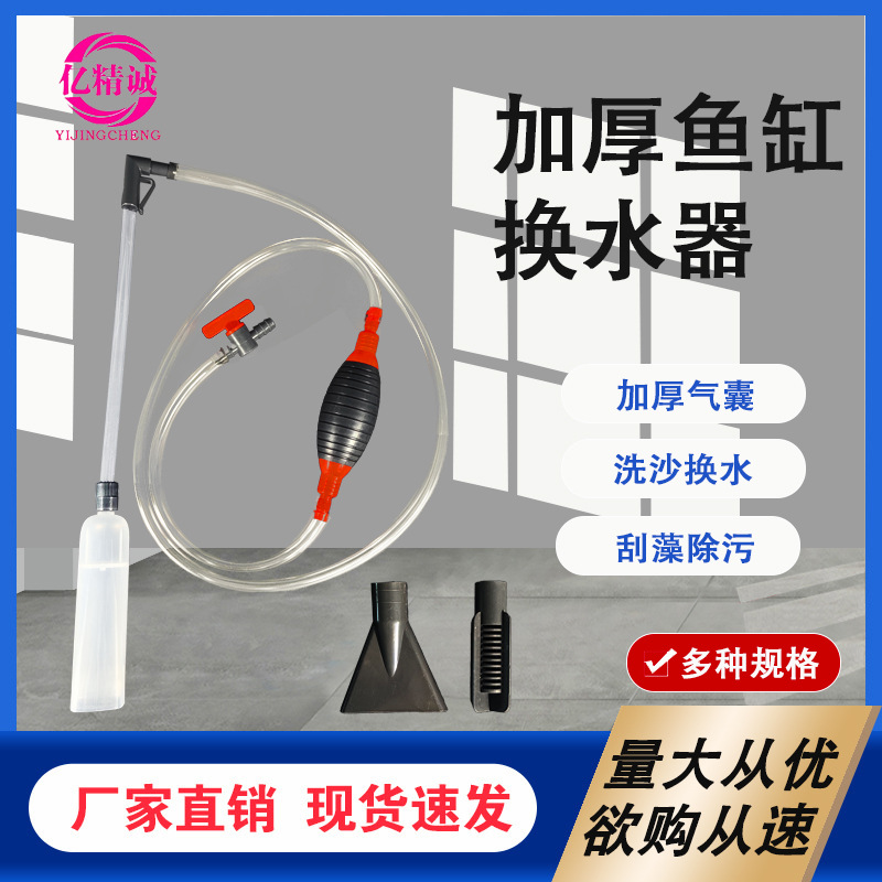 Factory supply fish tank water changer aquarium sand cleaning tool water siphon Suction fish hand airbag