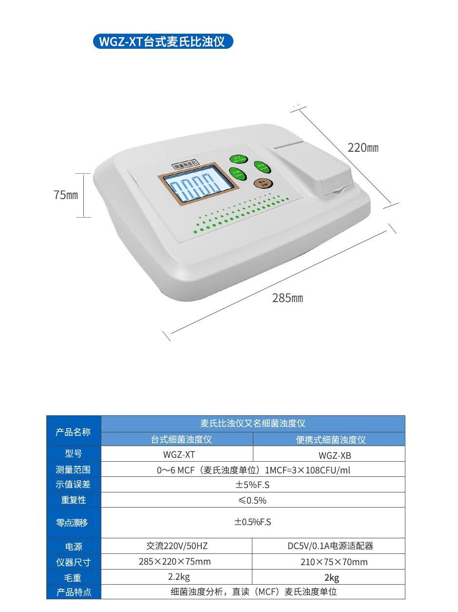 Qiwei Bacterial Turbidity Meter, Mcfarland Turbidity Meter, Turbidity Meter, Bacterial Concentration Meter in Bacterial Suspension, Mcfarland Turbidity Meter