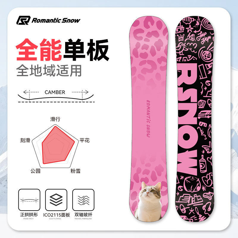 Сноуборд Rsnow Hakimi для начинающих, сноуборд начального уровня, снаряжение для горнолыжного курорта, универсальный фристайл карвинг